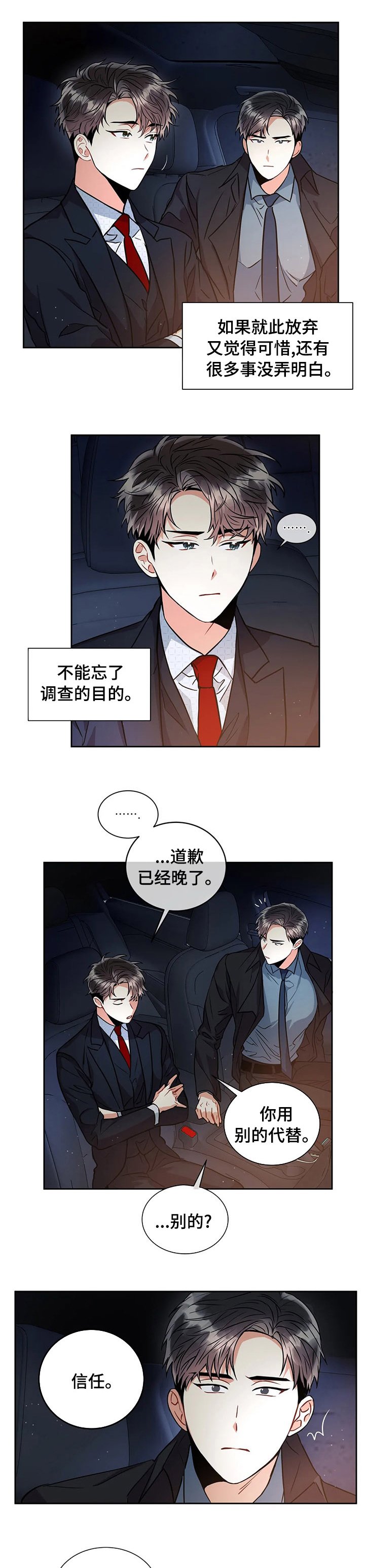 第41章：信任