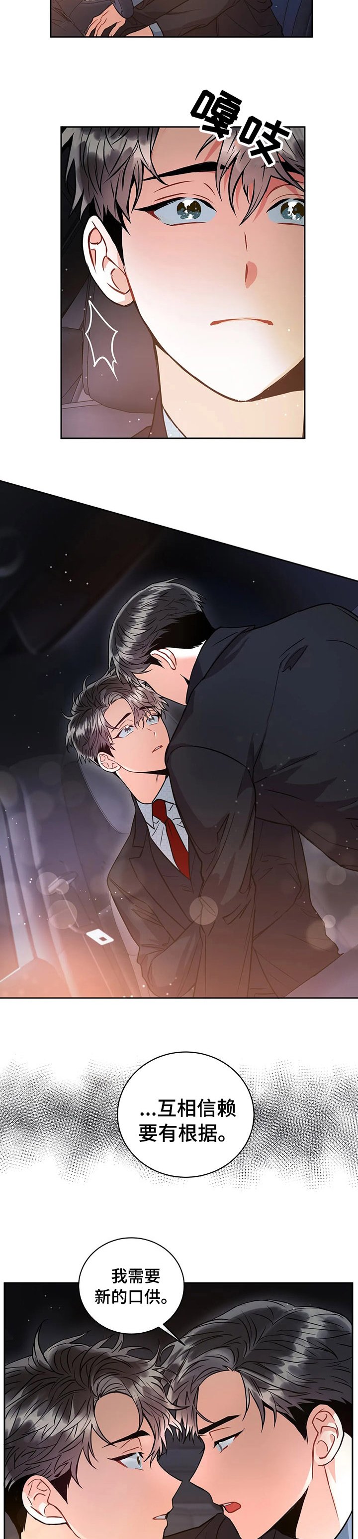 第41章：信任