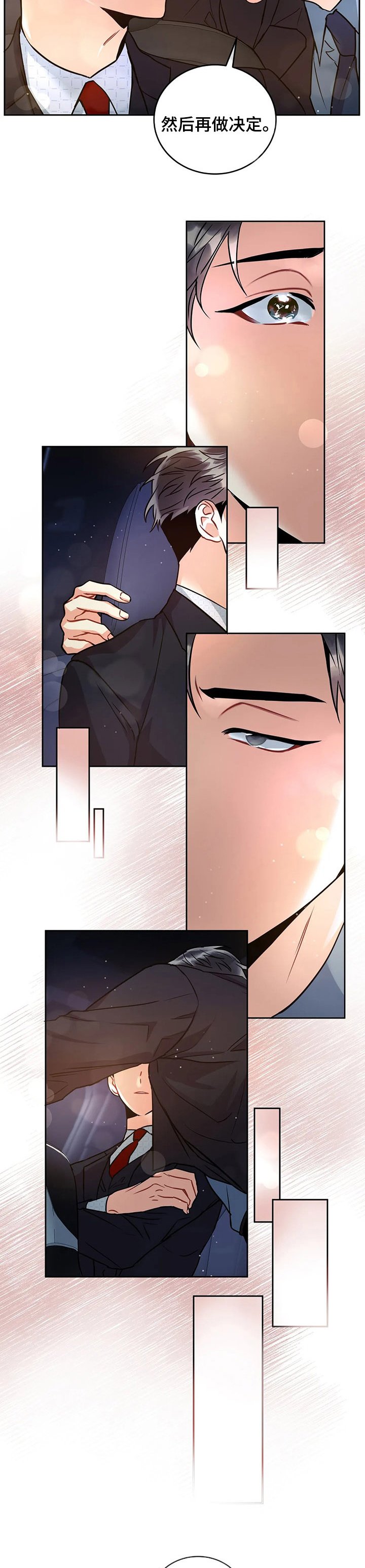 第41章：信任