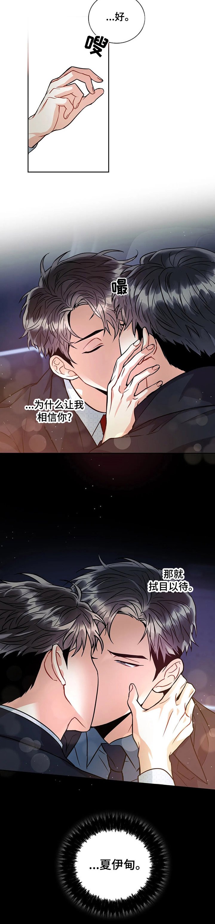 第41章：信任