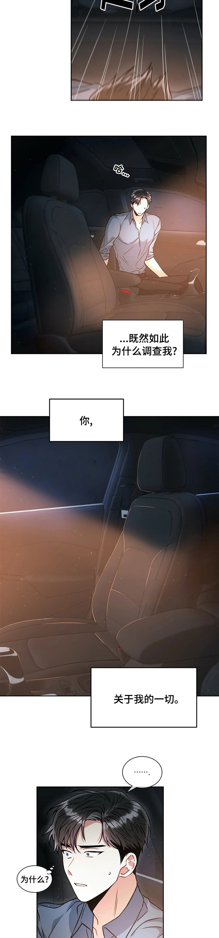 第42章：你到底是谁