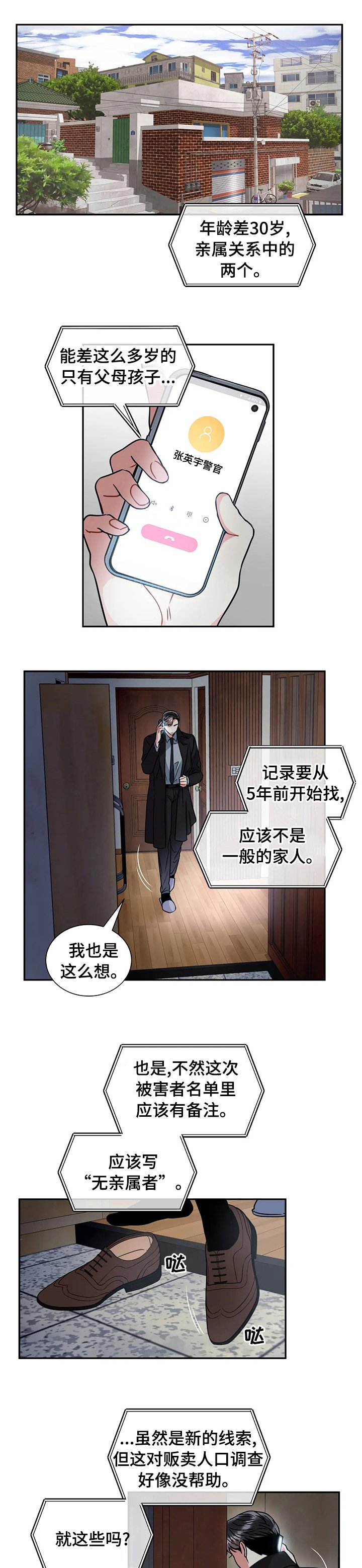 第43章：证词