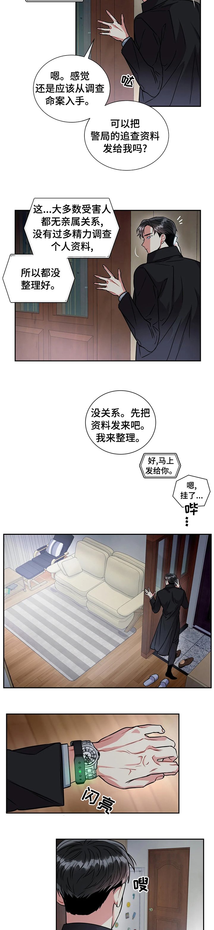 第43章：证词