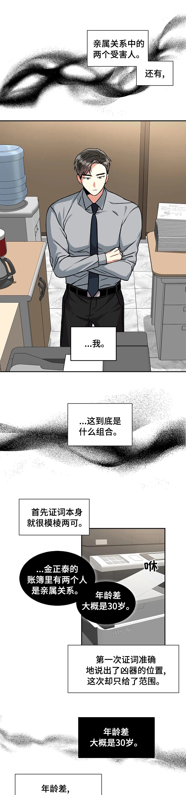 第43章：证词
