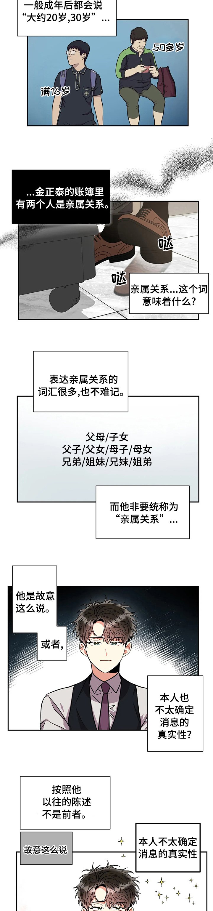 第43章：证词