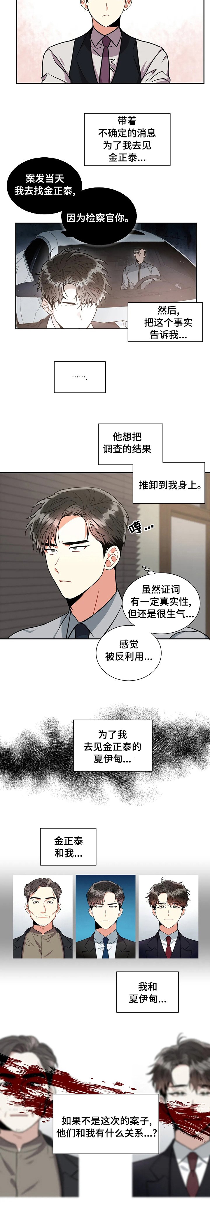 第43章：证词