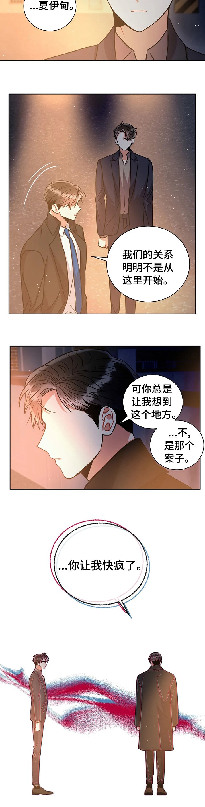 第47章：你让我快疯了