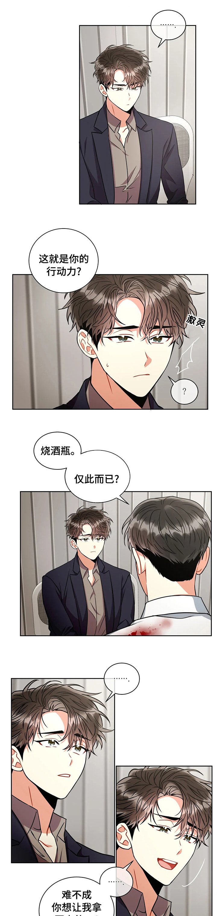 第49章：受伤