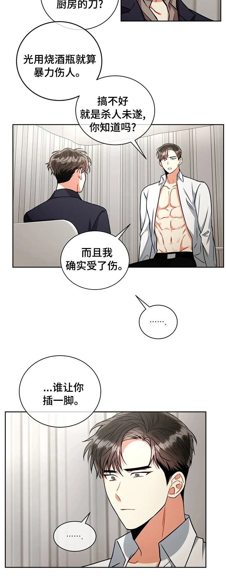 第49章：受伤