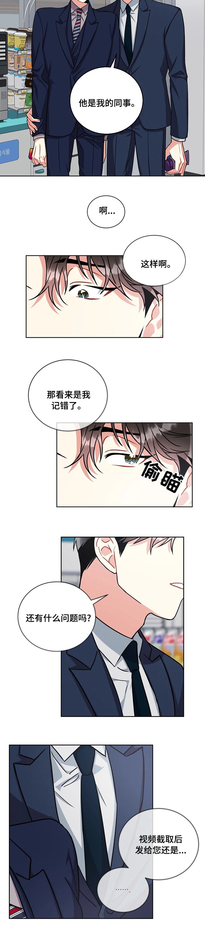 第55章：同事