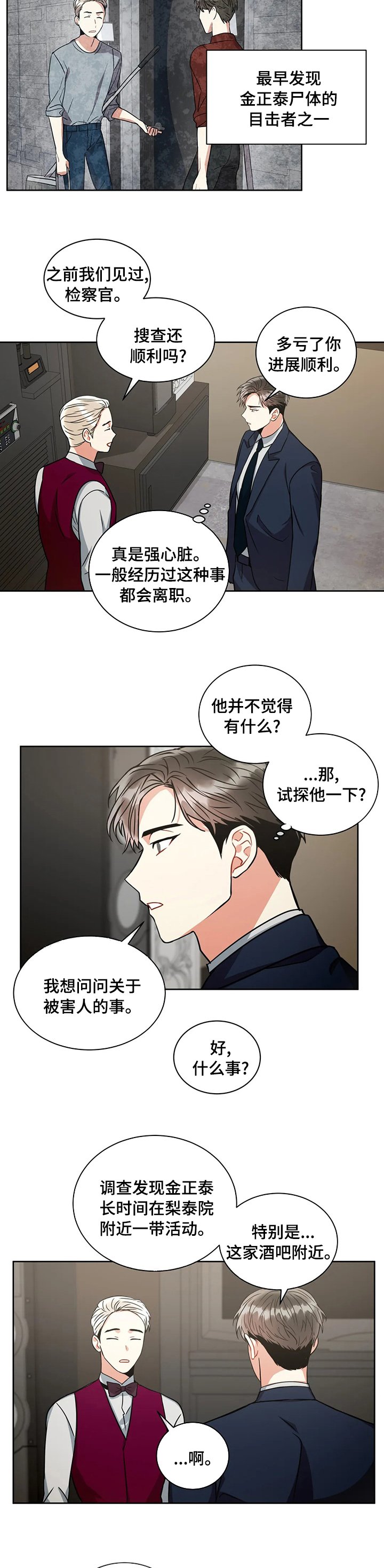 第57章：不对劲
