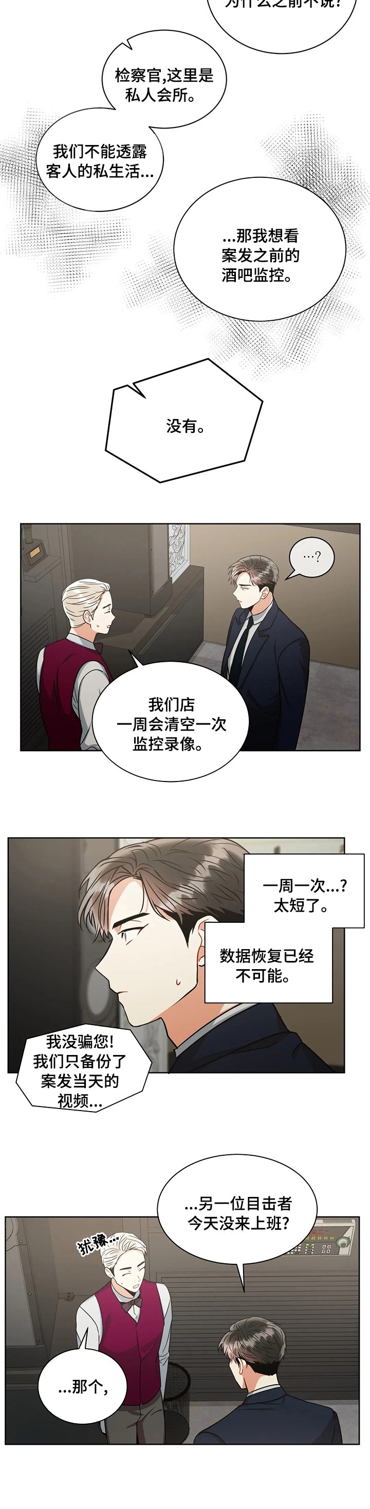 第57章：不对劲