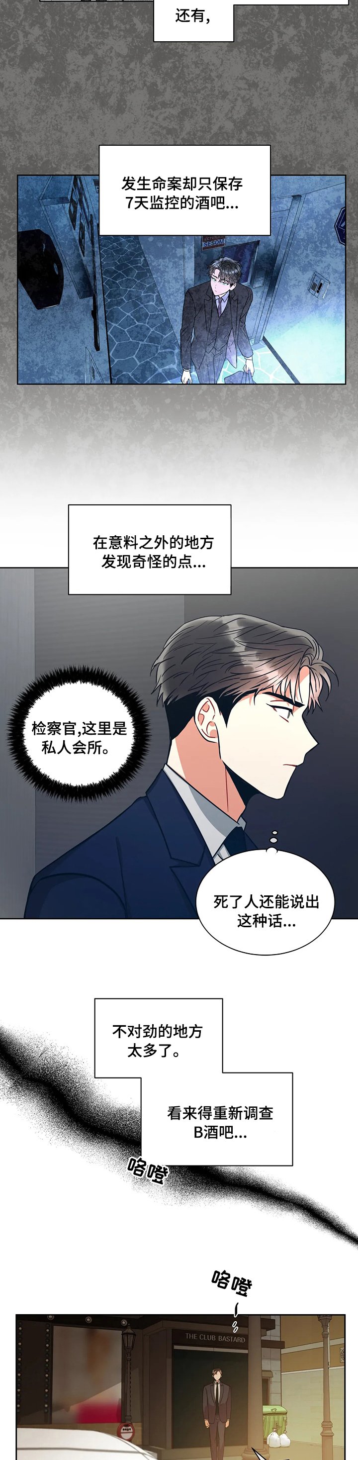 第57章：不对劲