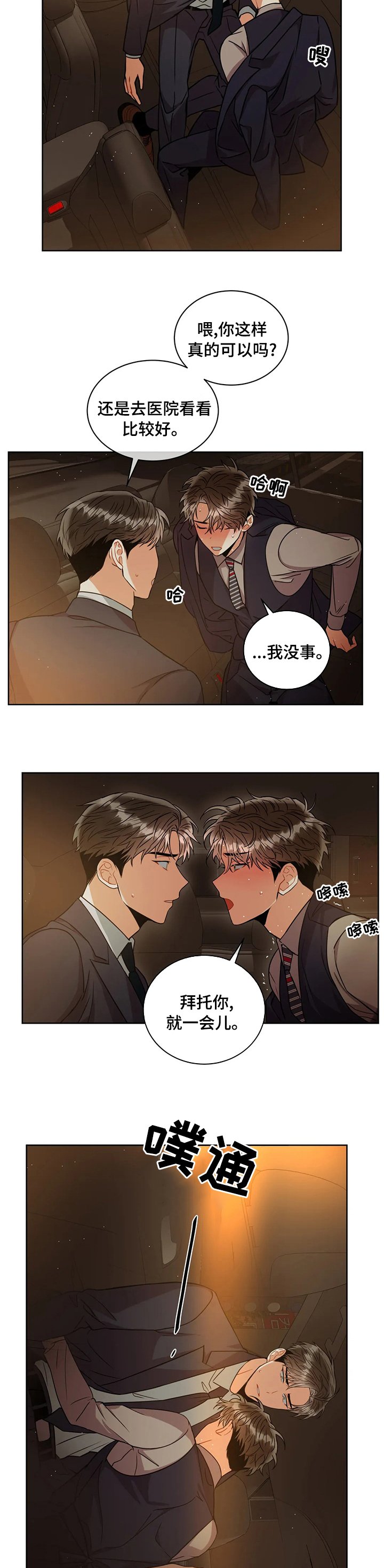 第57章：不对劲