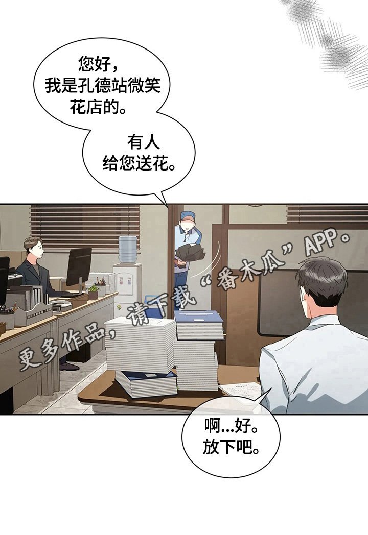 第7章：送花