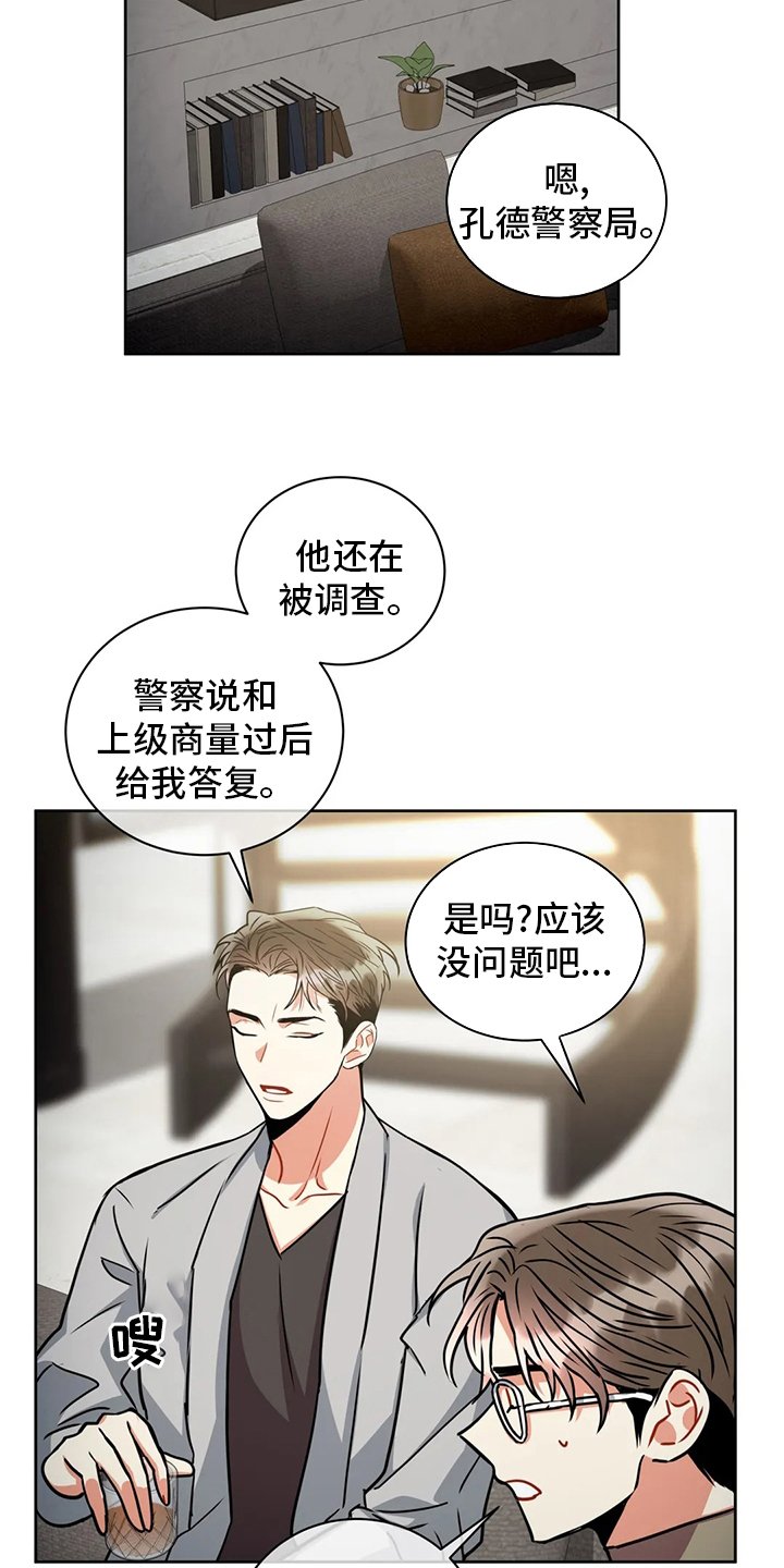 第72章：调查完毕