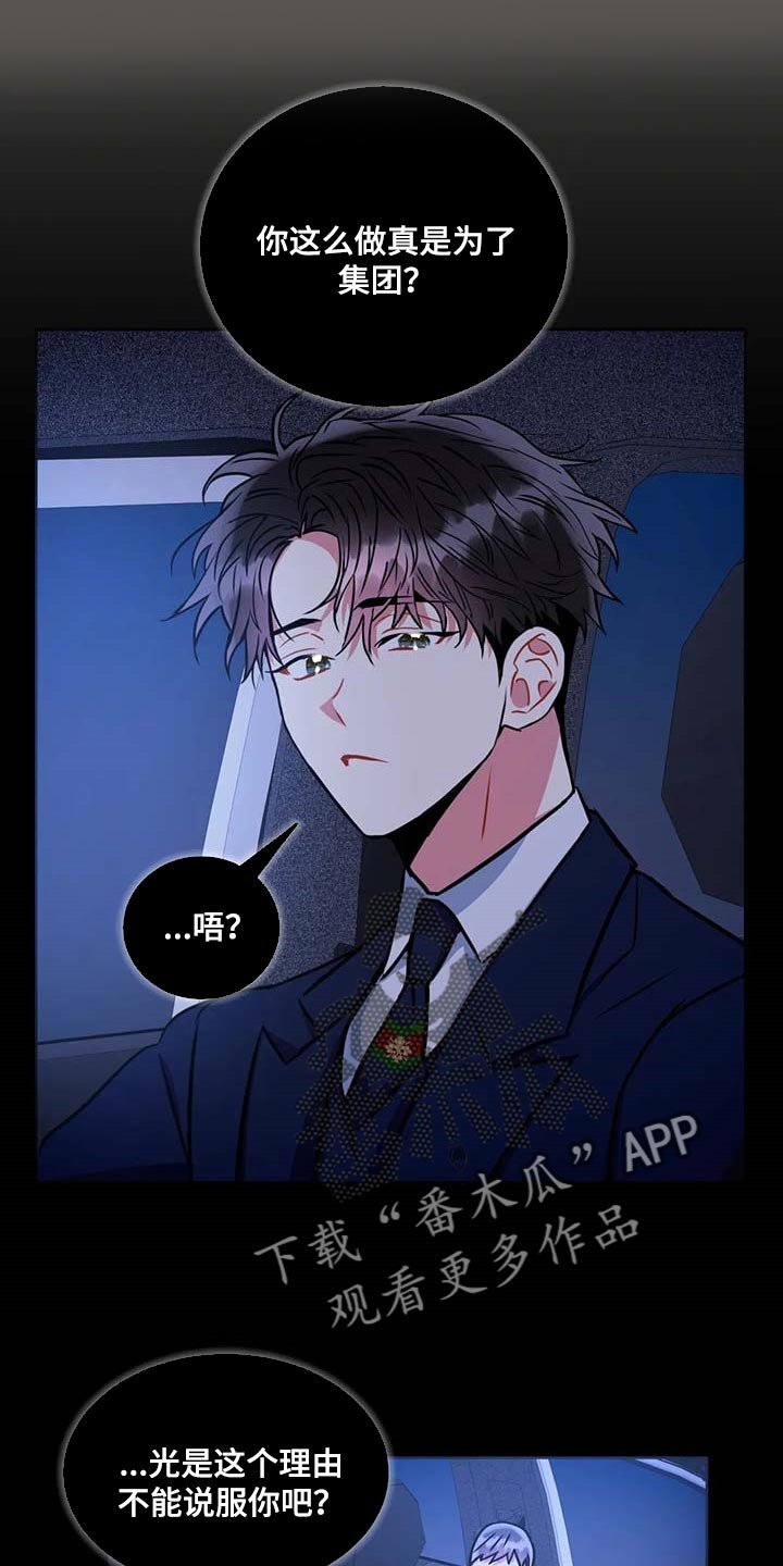 第77章：现在我可以问了吗？