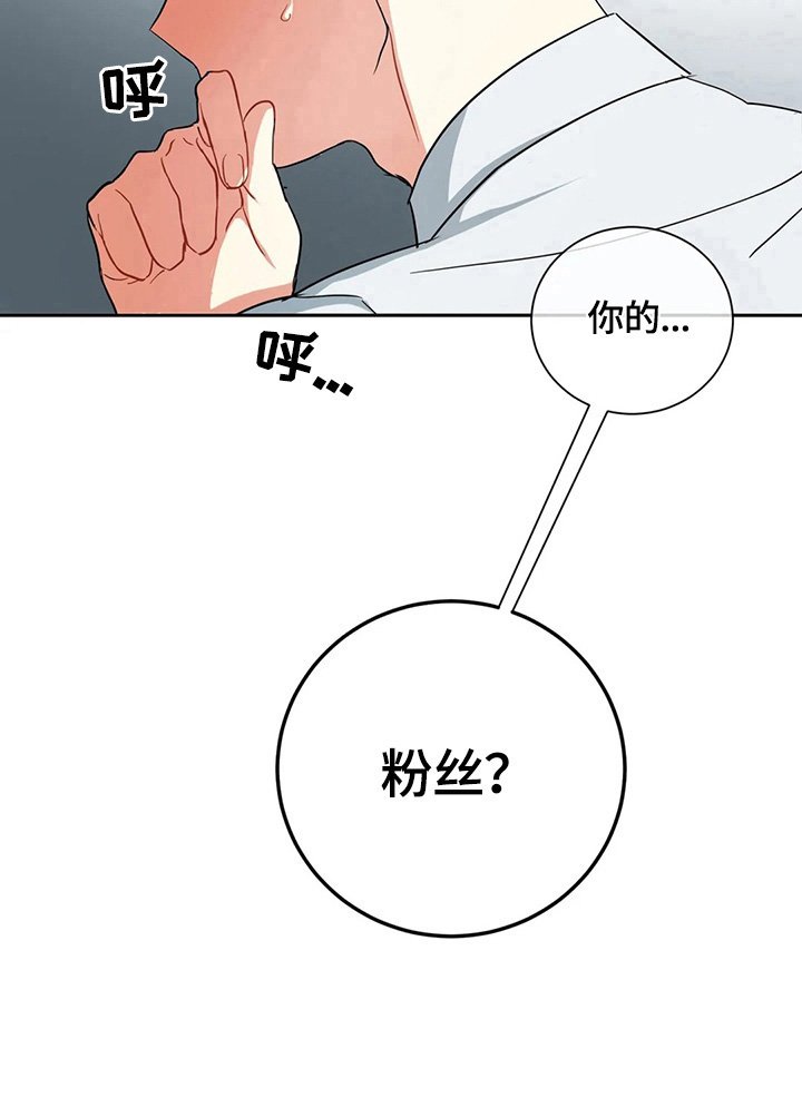 第8章：粉丝