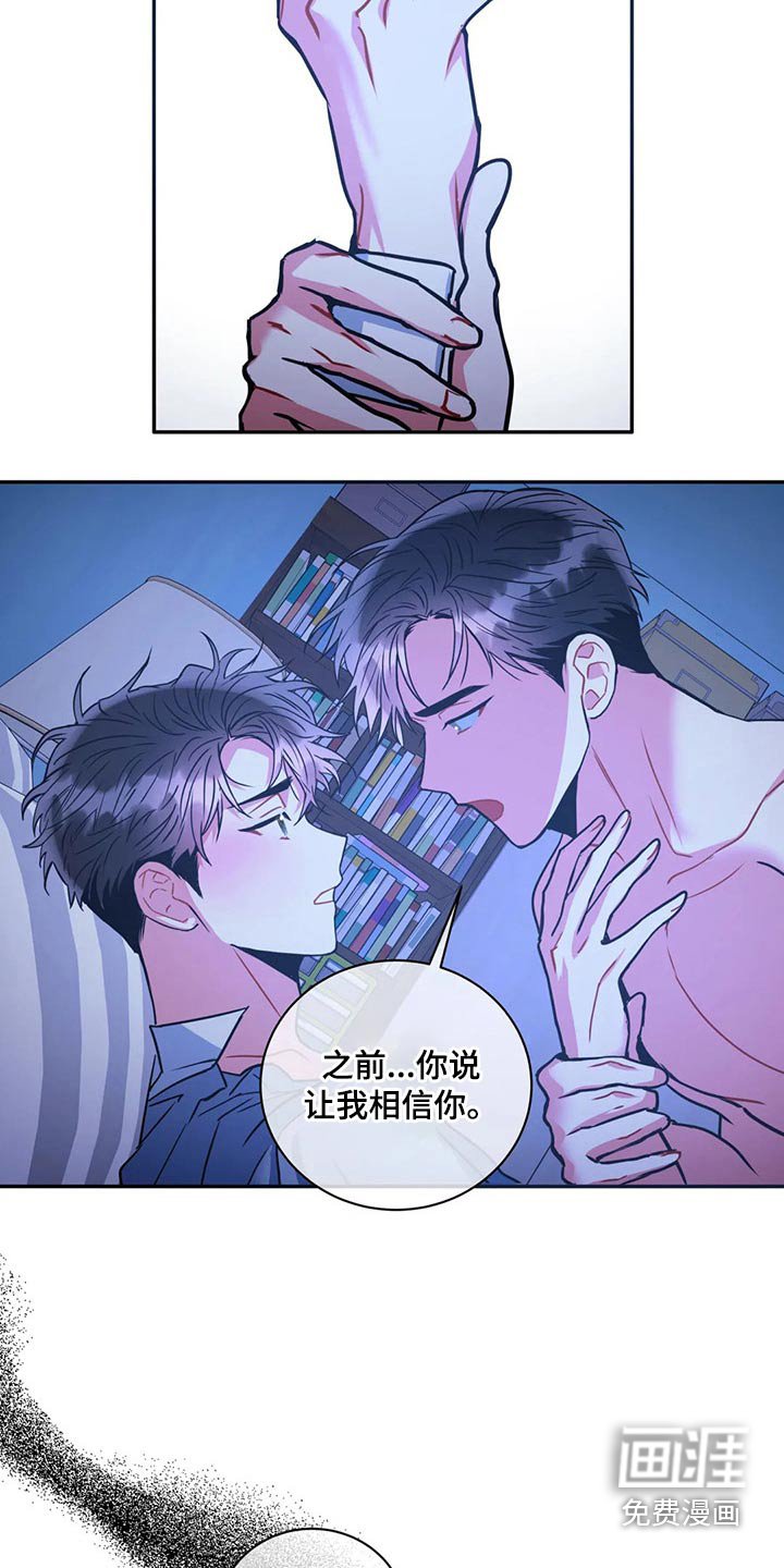 第86章：【番外】相信我