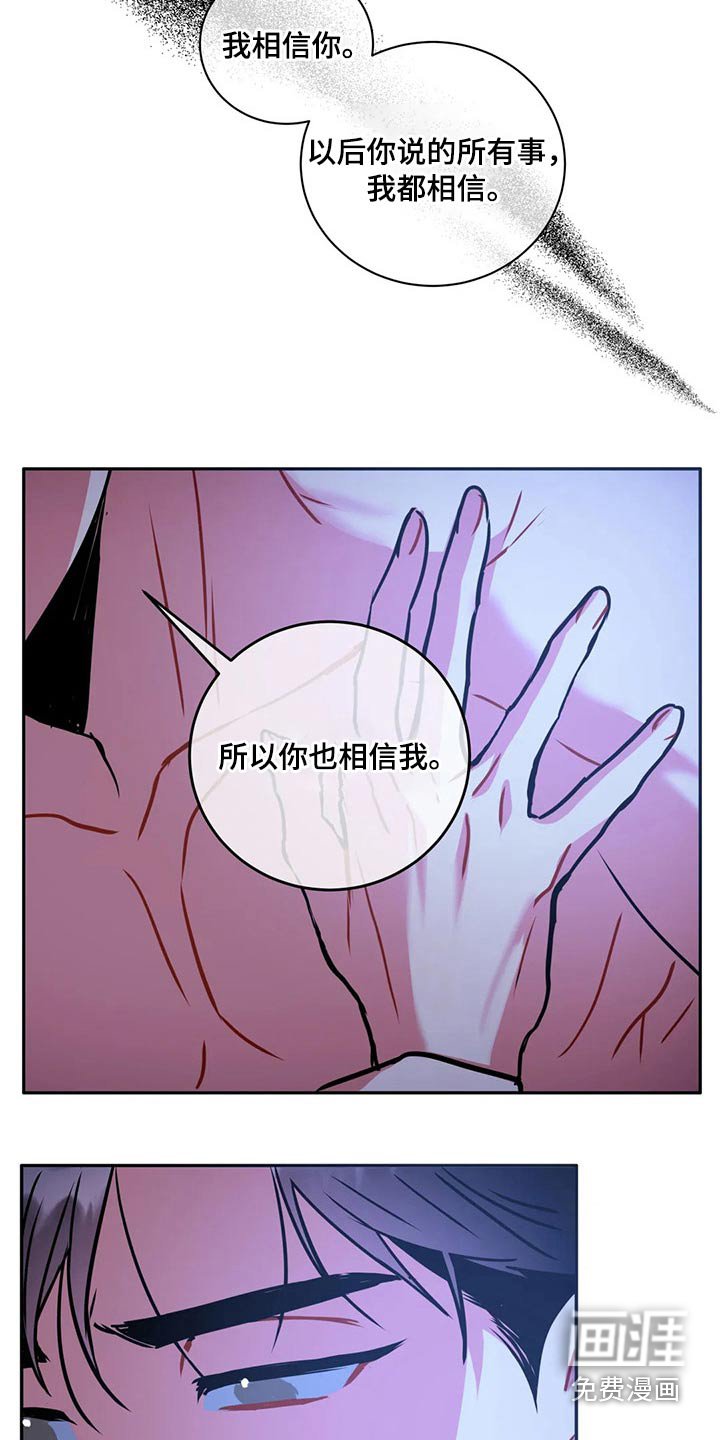 第86章：【番外】相信我