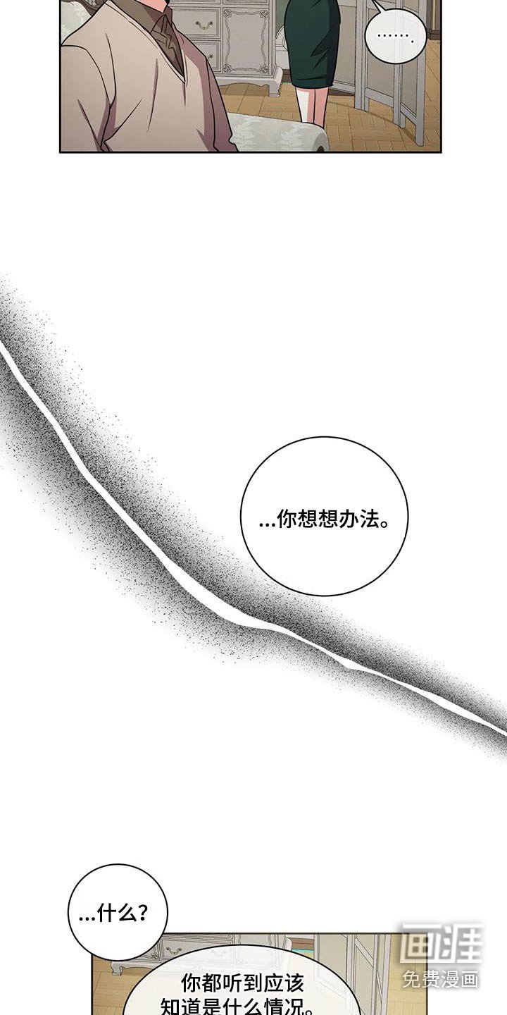 第97章：【第二季】想想办法