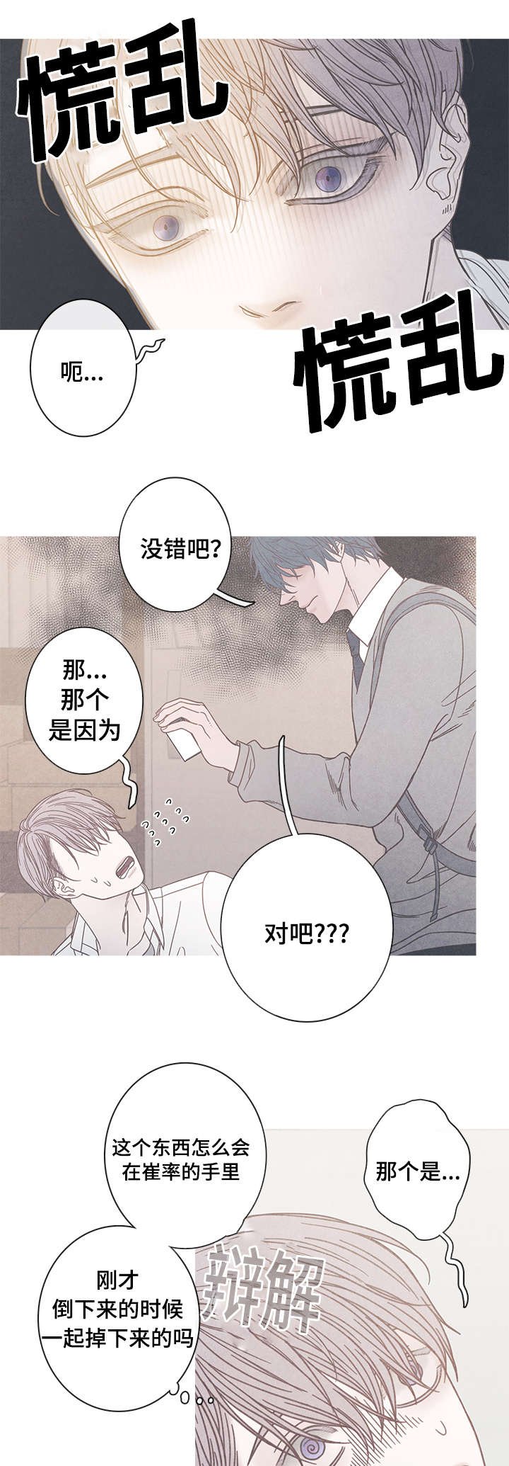 第13章：被发现了
