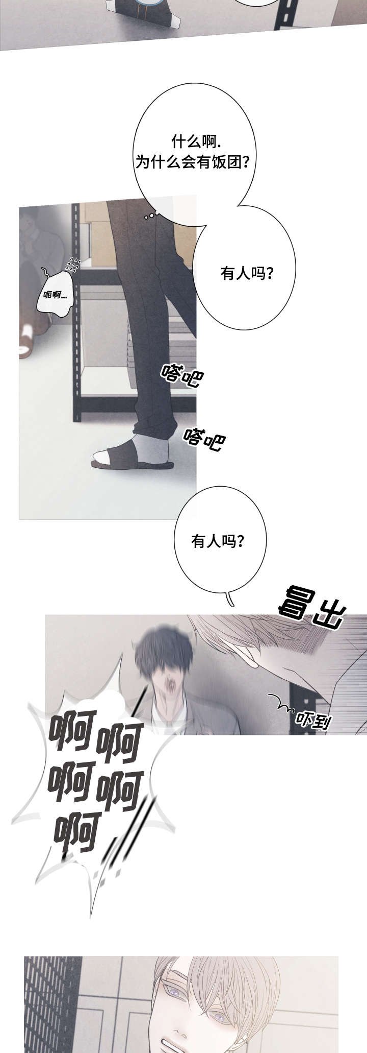 第2章：他怎么在这