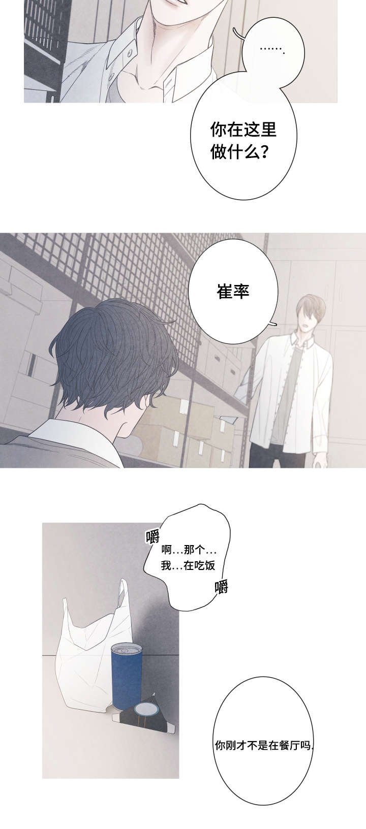 第2章：他怎么在这