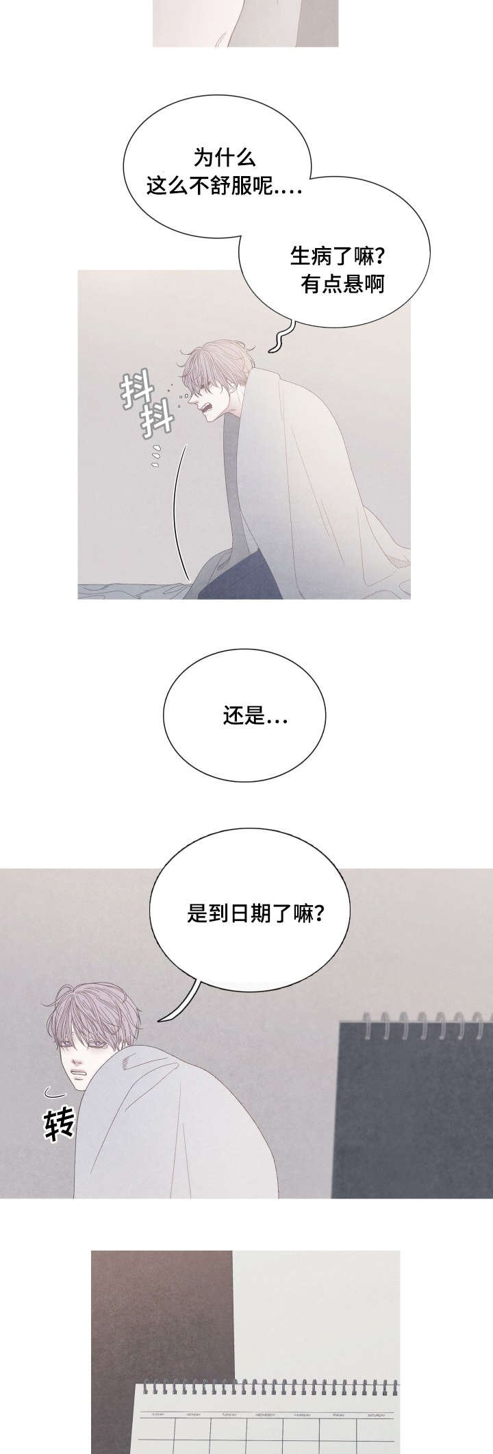 第21章：身体有点奇怪