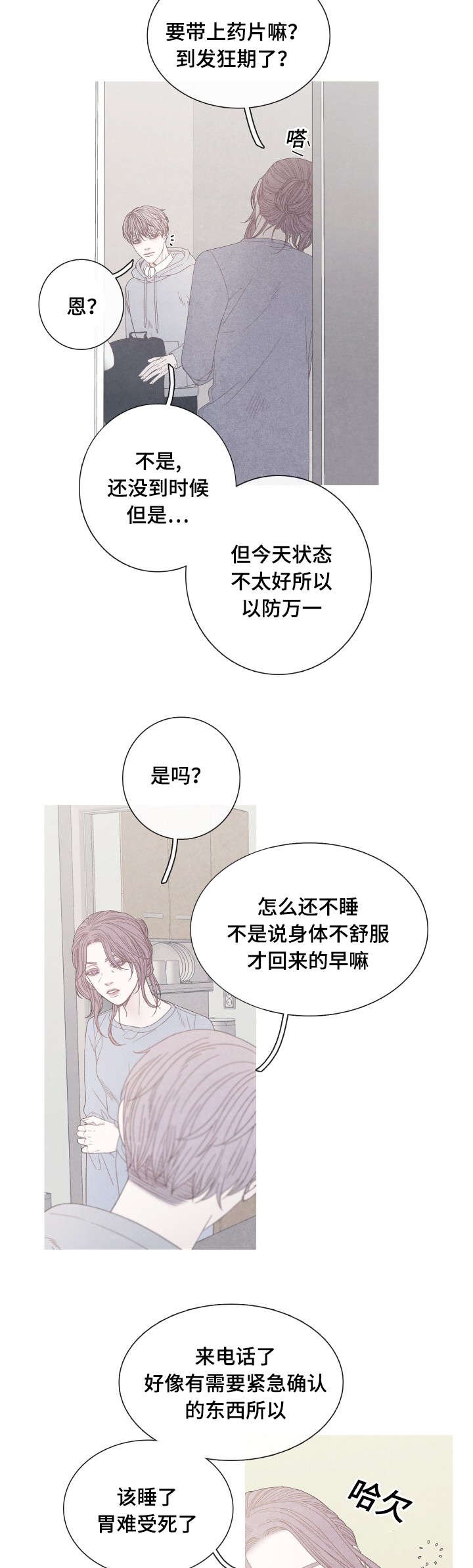 第21章：身体有点奇怪
