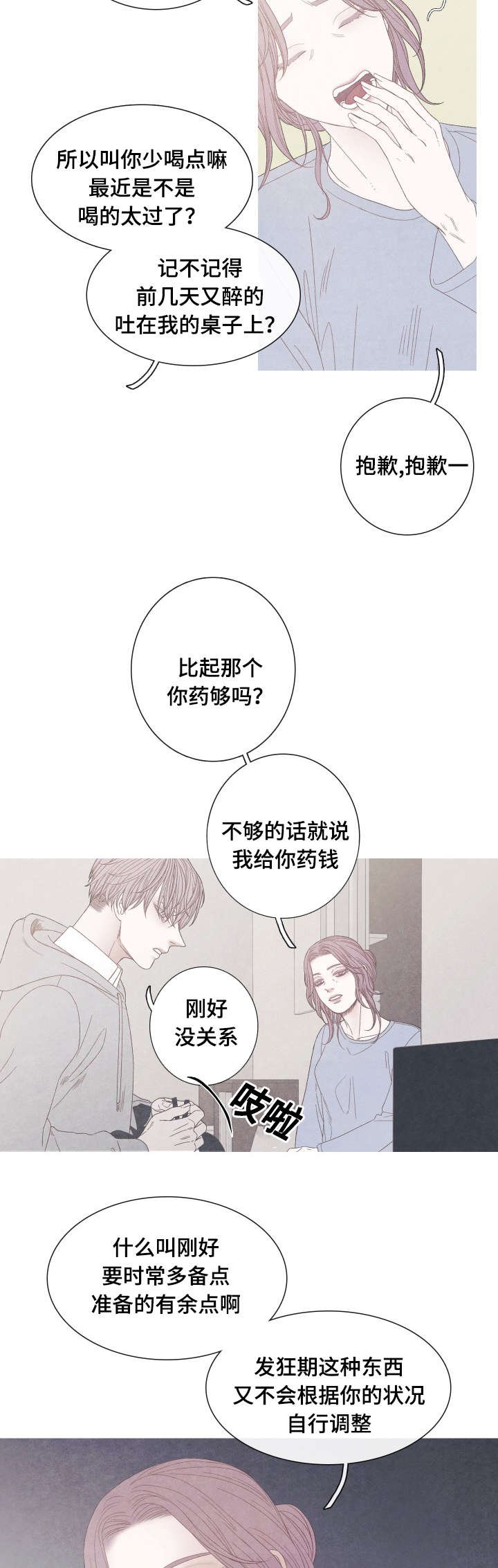 第21章：身体有点奇怪