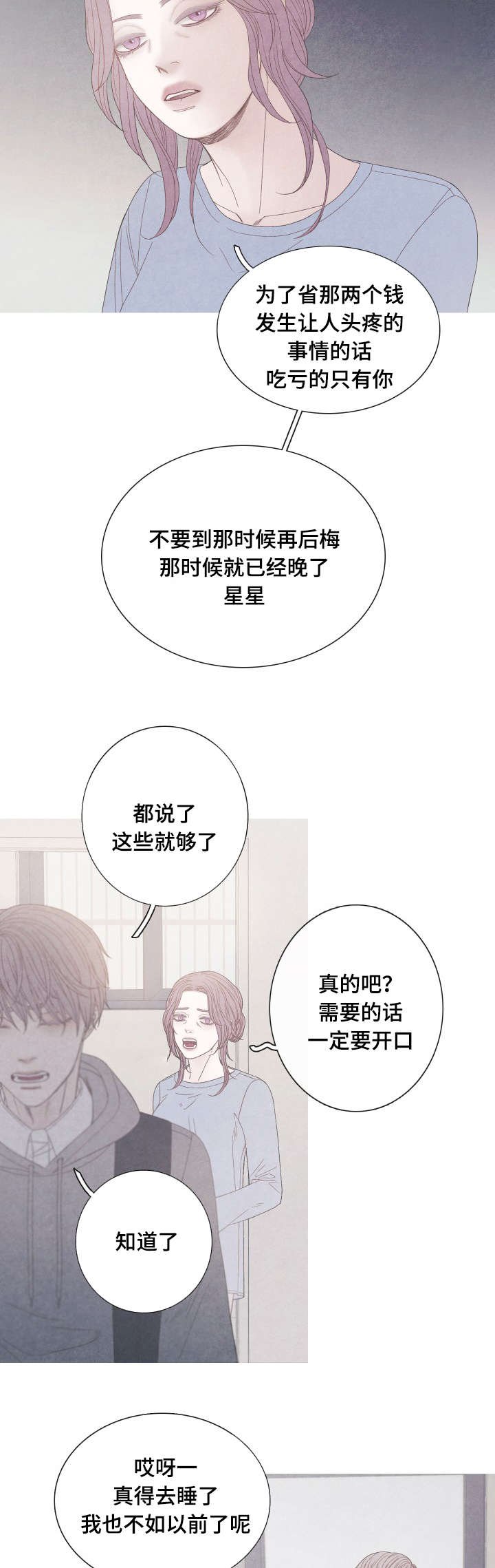 第21章：身体有点奇怪