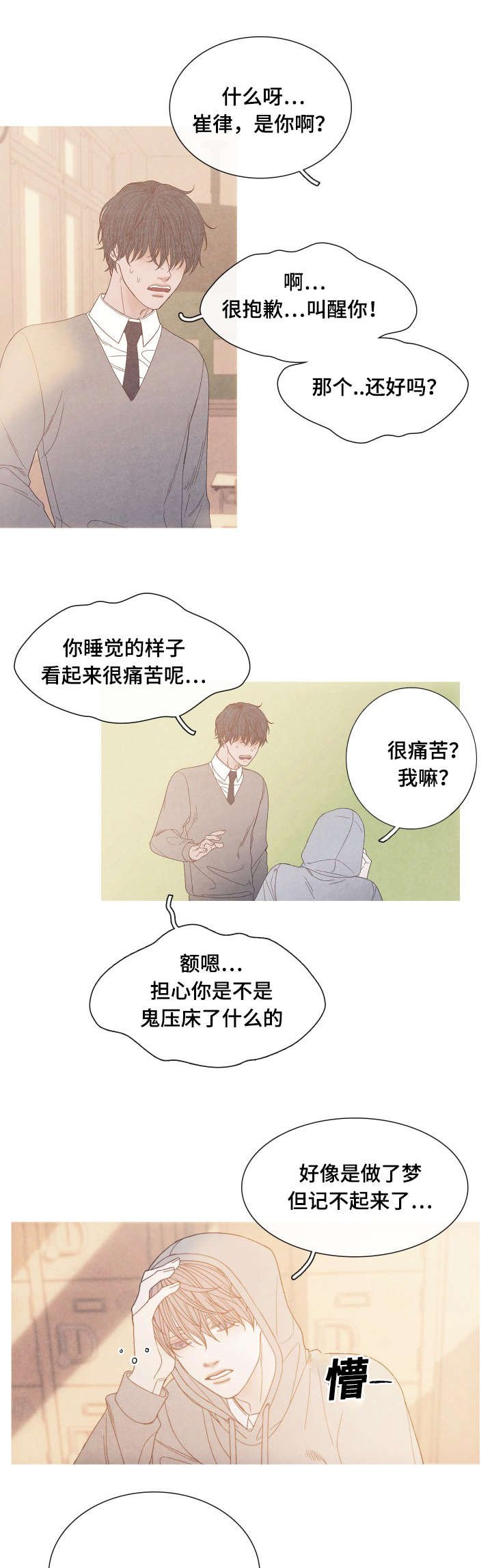 第23章：噩梦