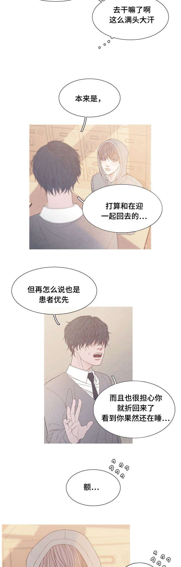 第24章：不舒服吗