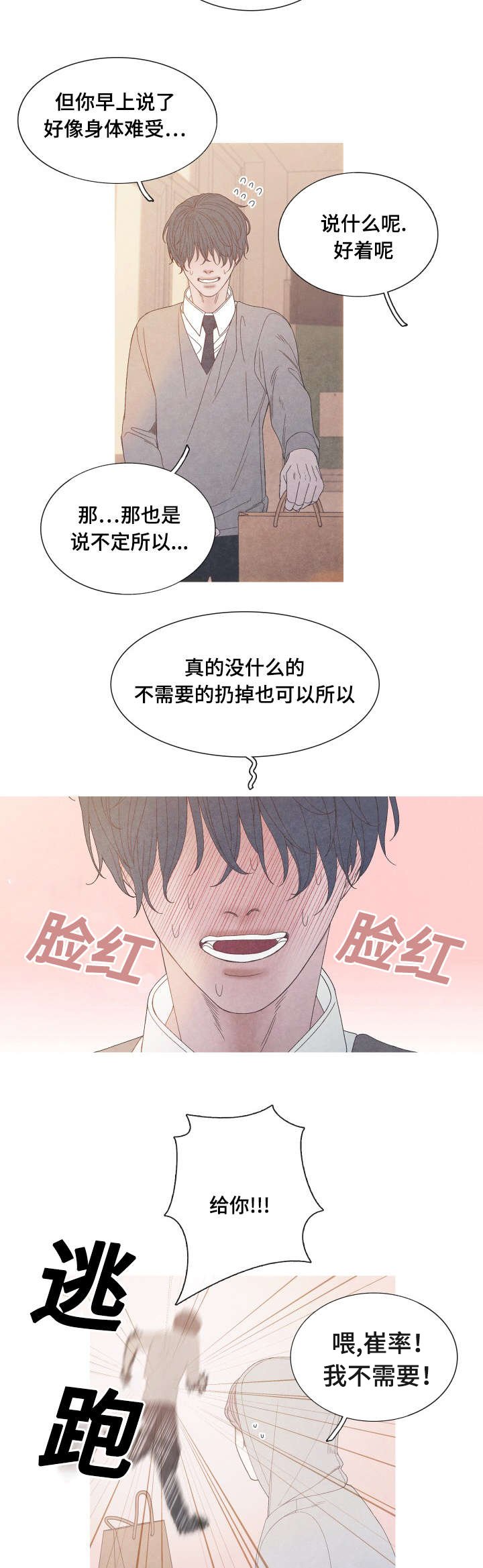 第24章：不舒服吗