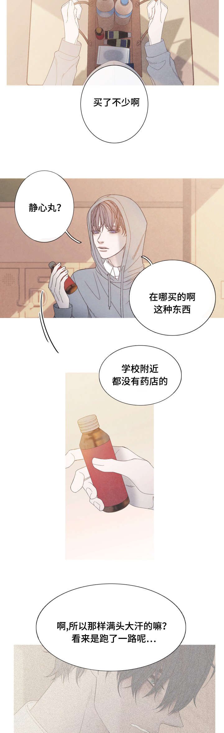 第24章：不舒服吗