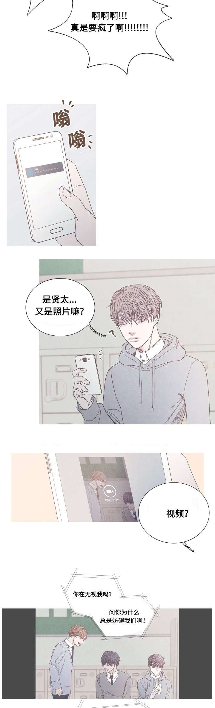 第25章：视频风波