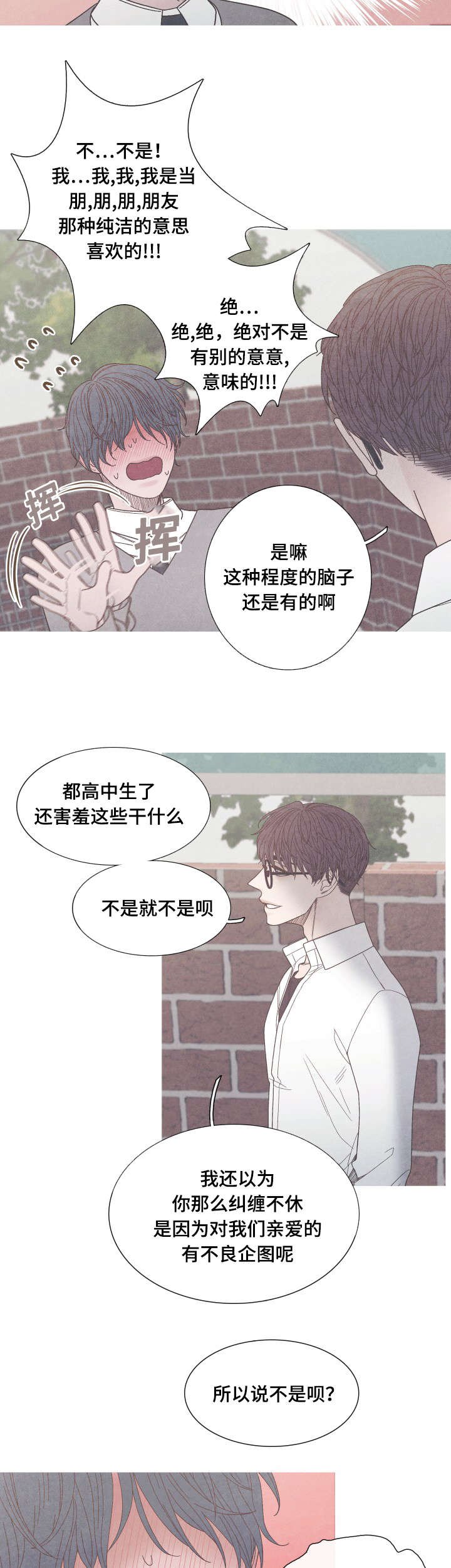 第26章：只是当做朋友