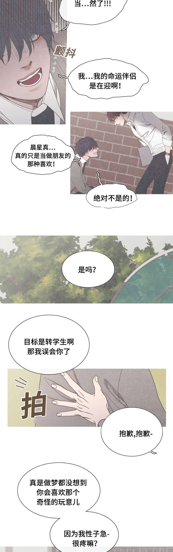 第26章：只是当做朋友