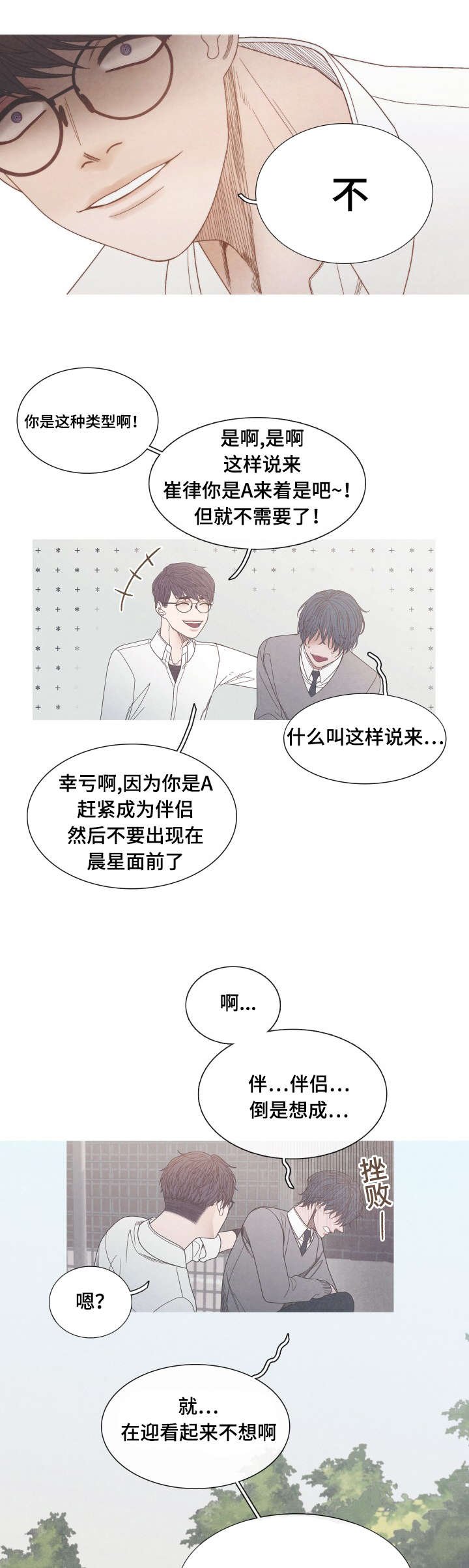 第26章：只是当做朋友