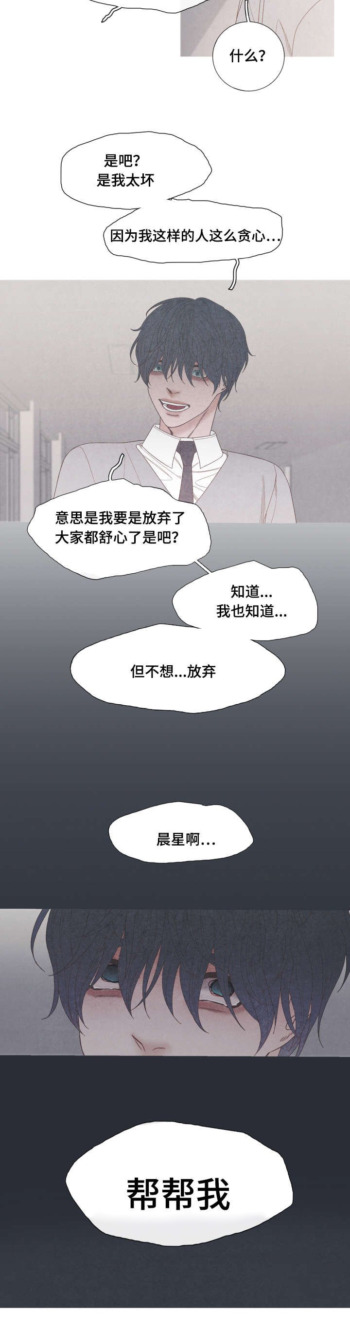 第30章：帮帮我