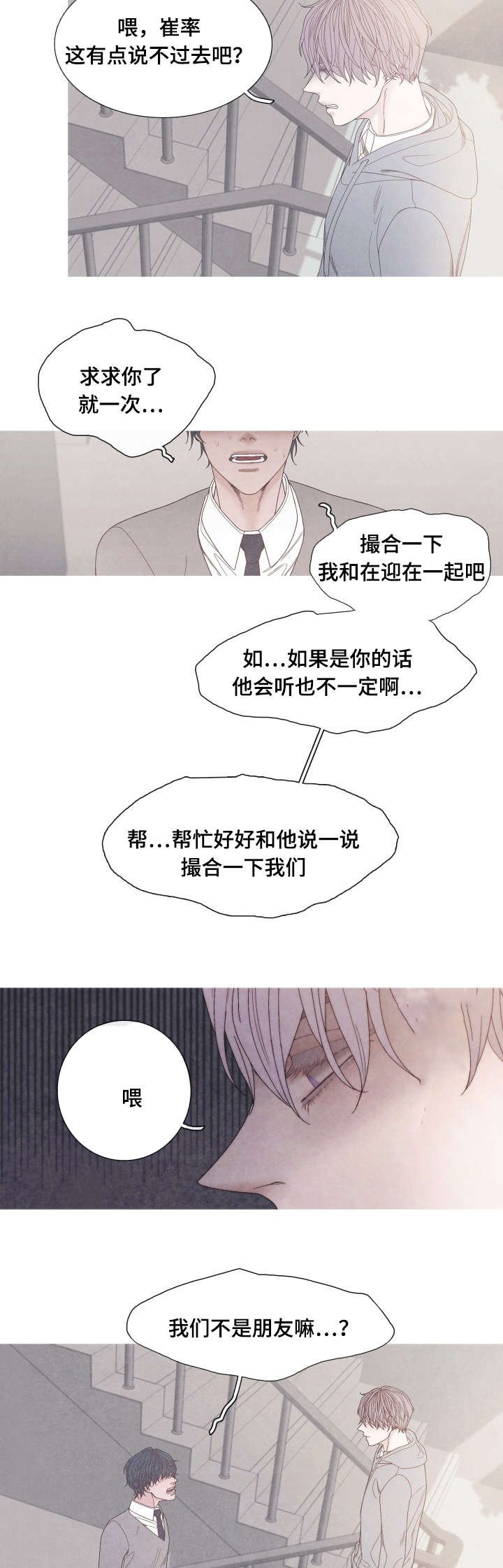 第31章：不要再当朋友了
