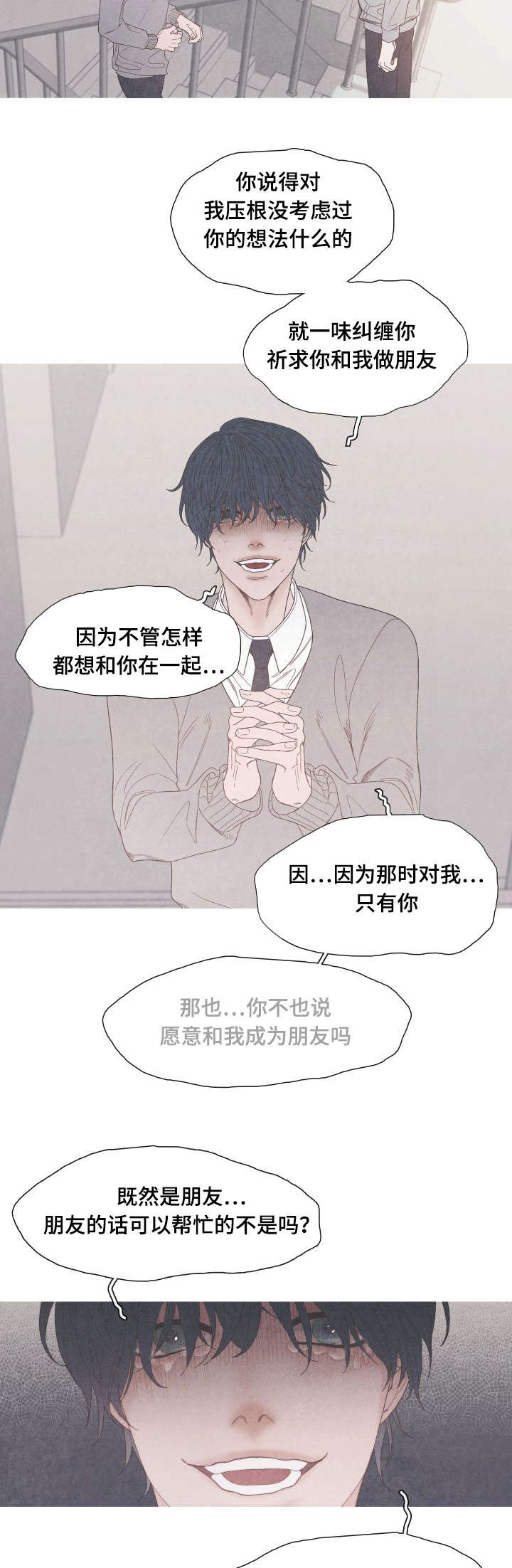 第31章：不要再当朋友了