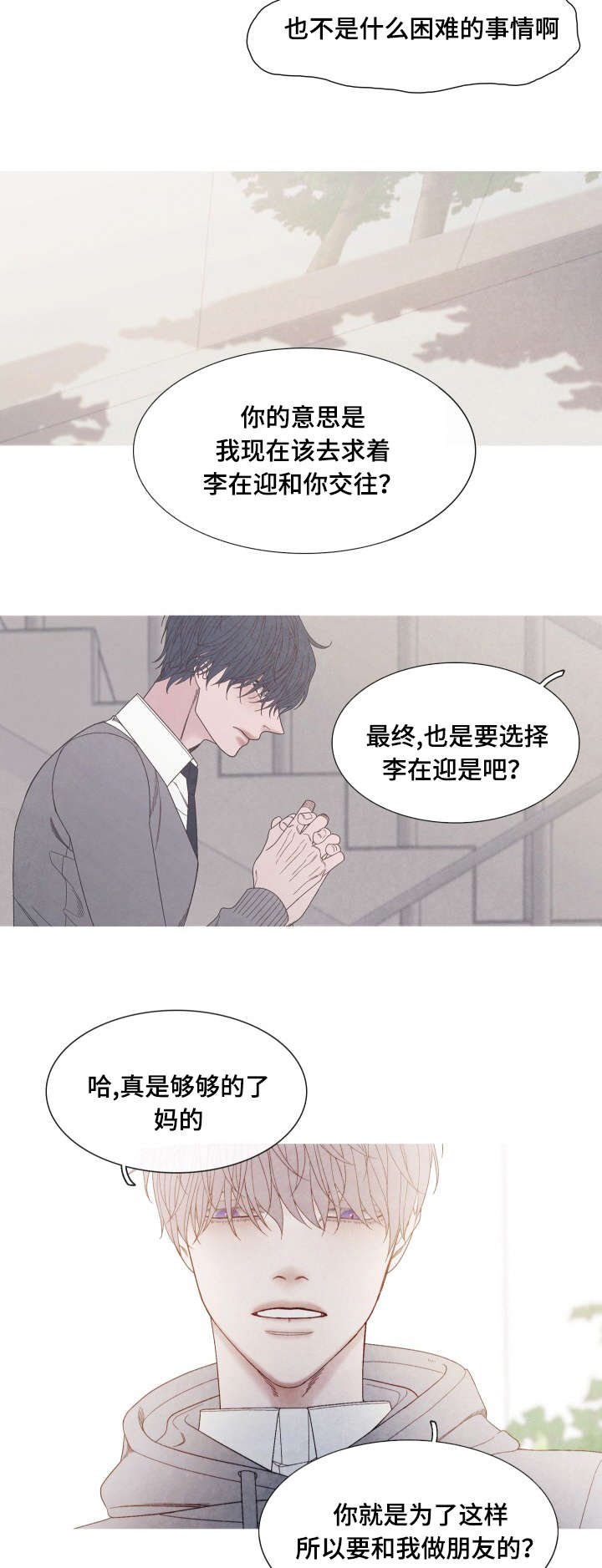 第31章：不要再当朋友了