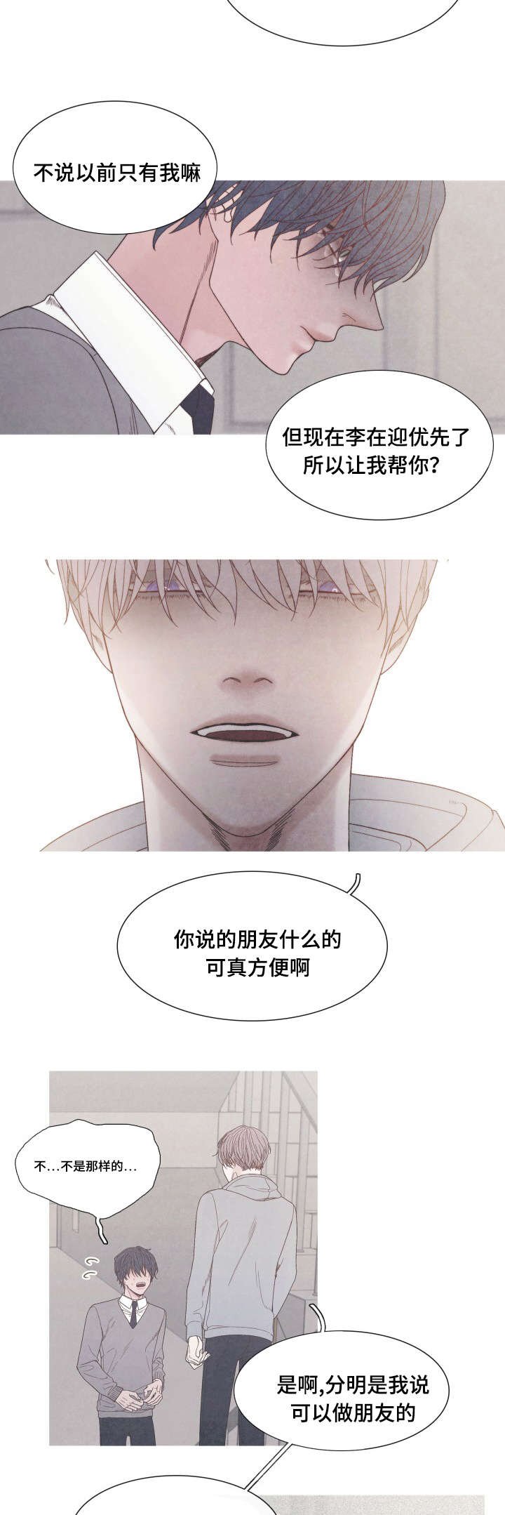 第31章：不要再当朋友了
