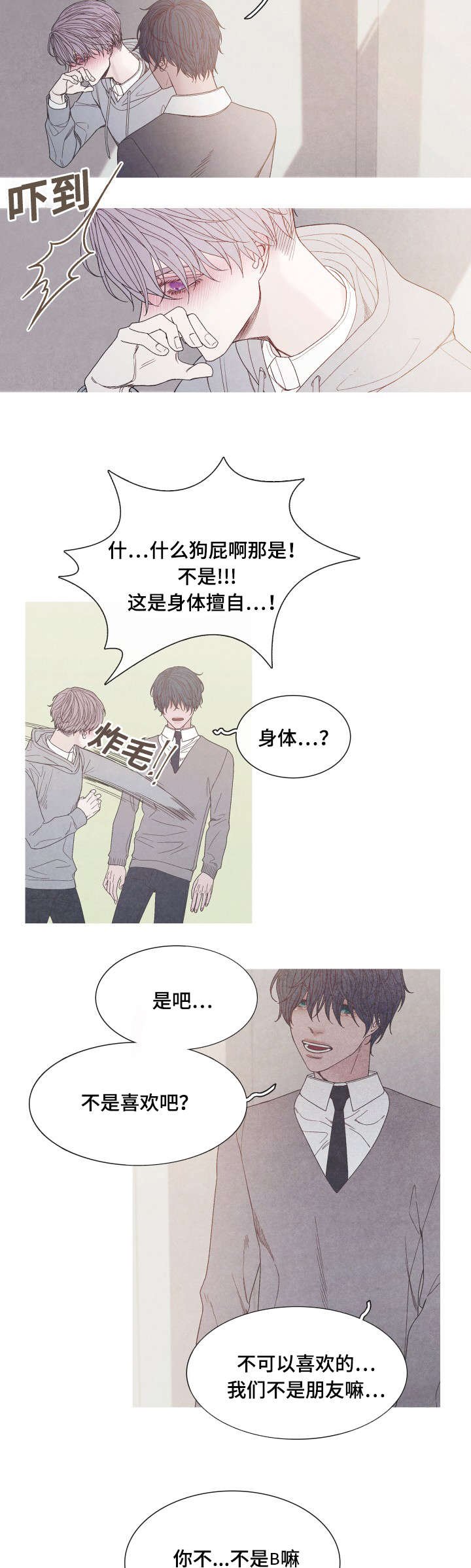 第32章：怎么偏偏你是Ａ