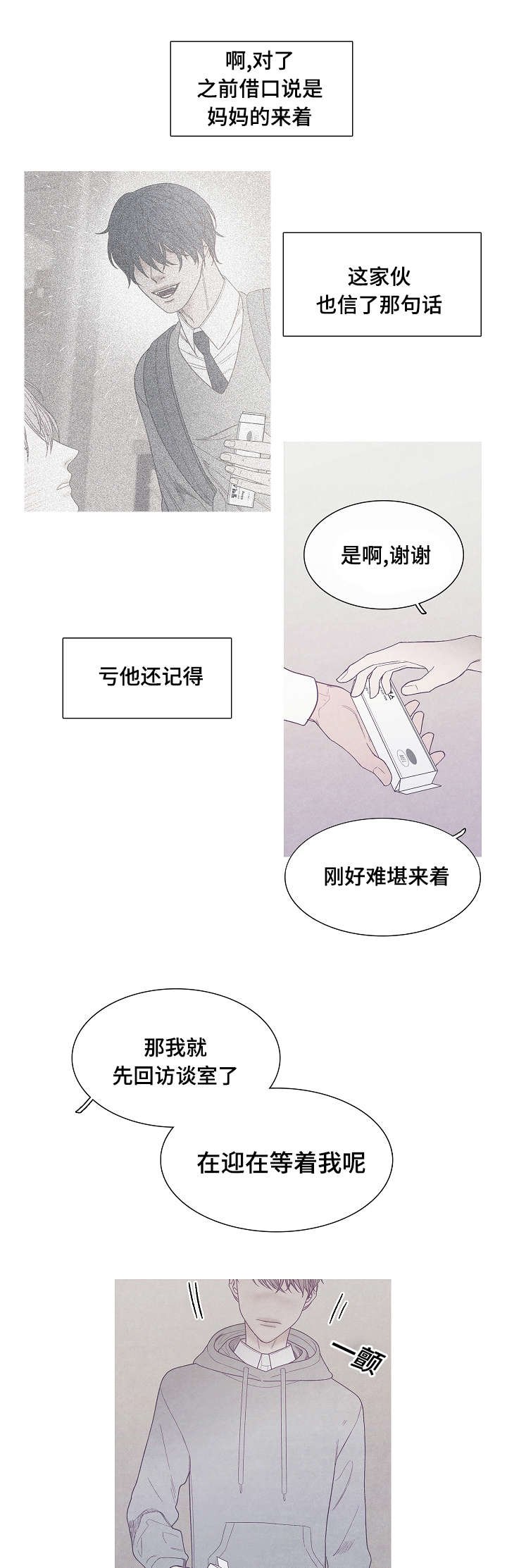 第38章：你到底是谁