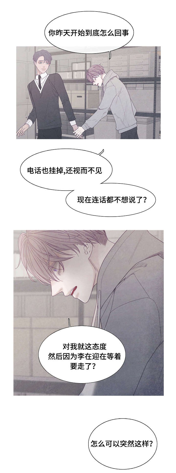 第38章：你到底是谁