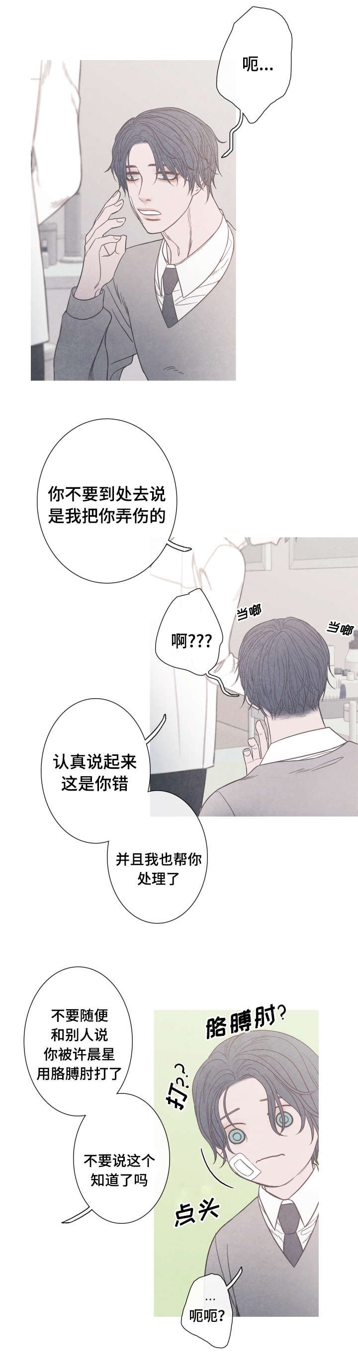 第4章：清理伤口
