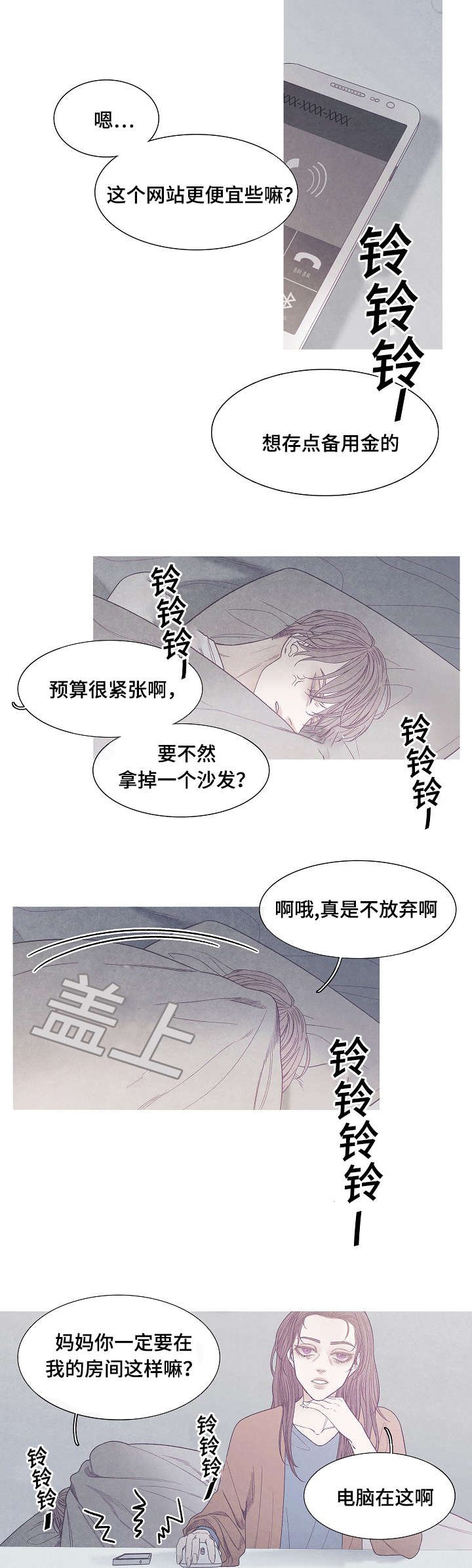 第40章：谁的电话